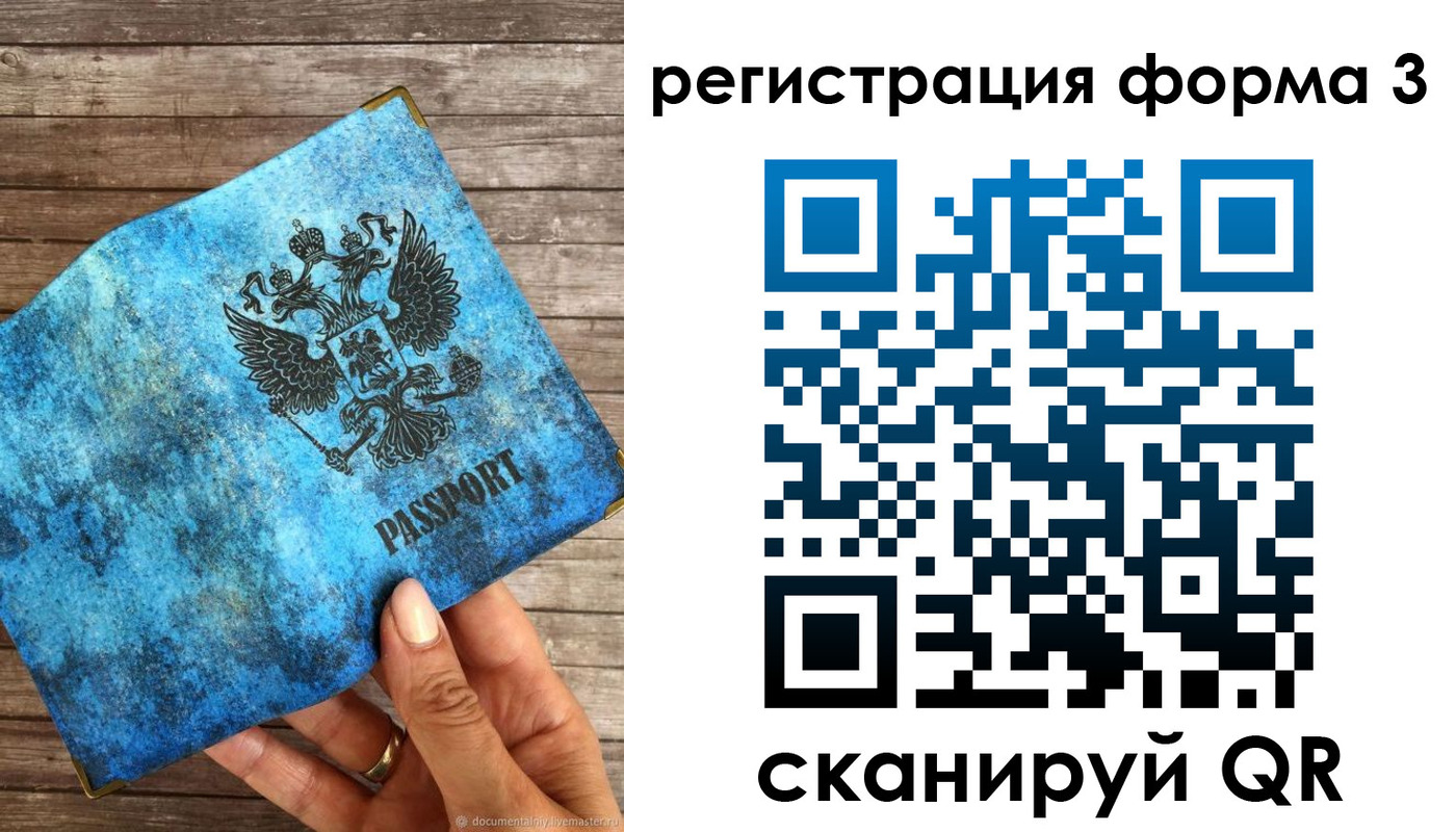прописка штамп в Калаче