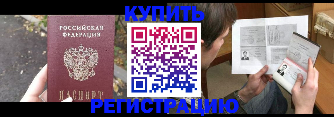 временная регистрация поиск в Калаче