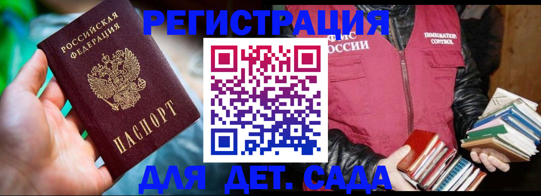 регистрация для дет. сада в Калаче
