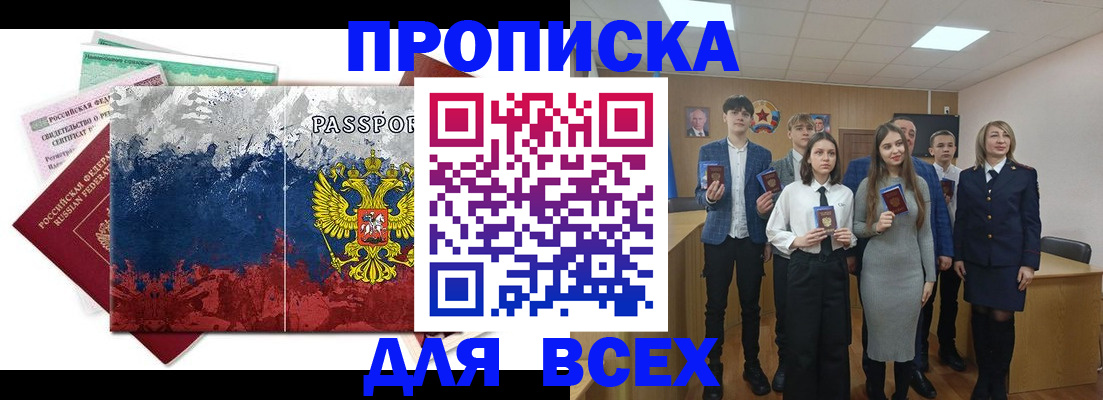 купить прописку в Калаче